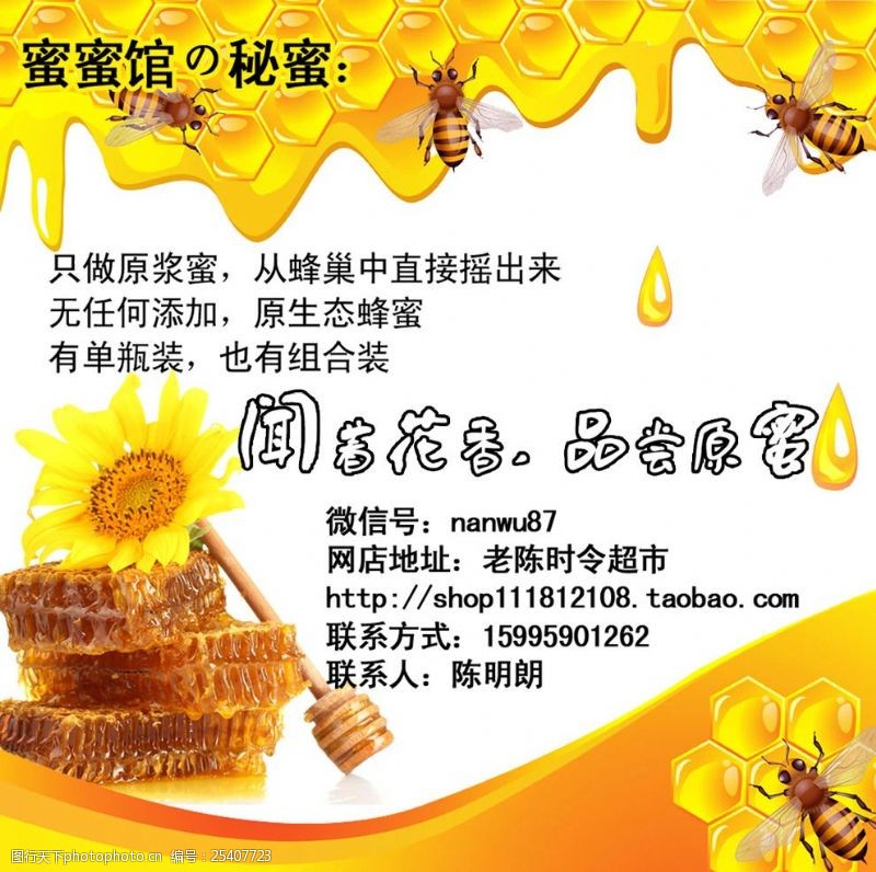 蜂蜜海报蜂蜜蜜蜂宣传页海报