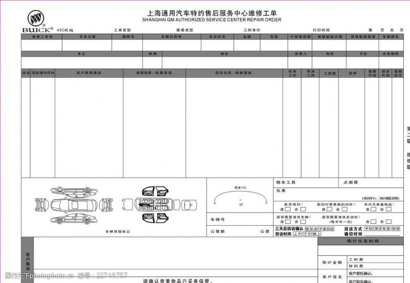 型车辆上海通用汽车售后维修工单