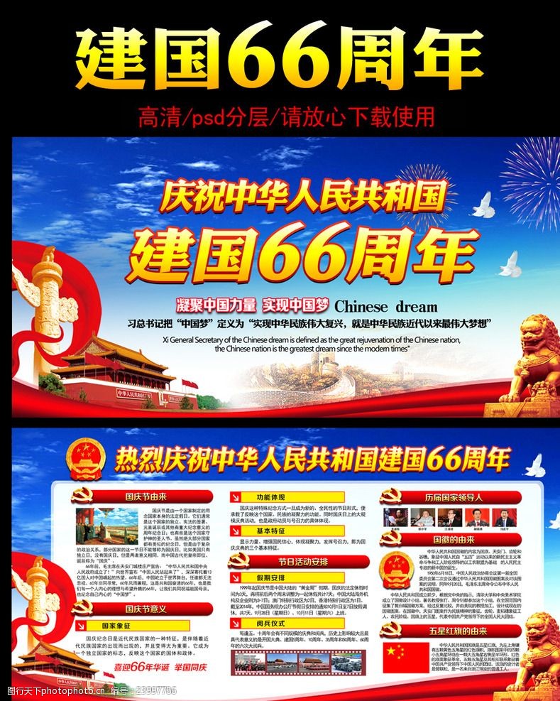 建党节广告建国66周年宣传栏
