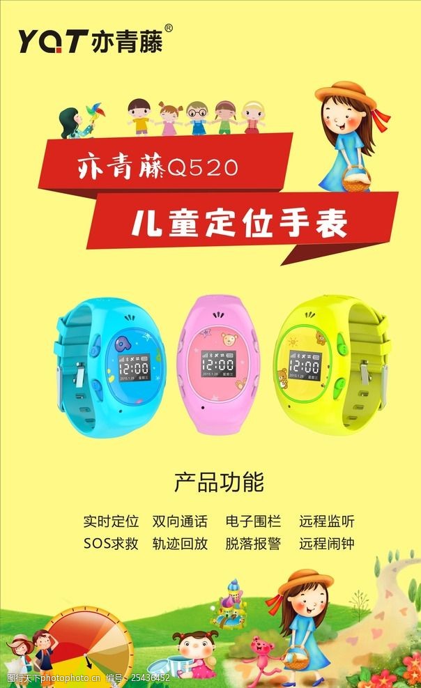 广告设计定位儿童定位手表展架海报