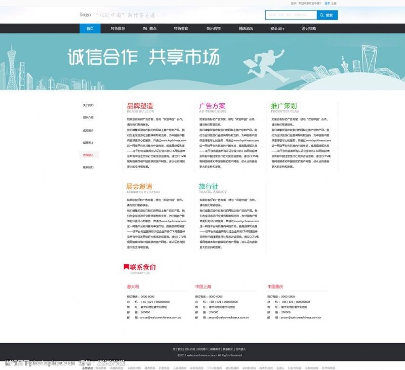 合作接入联系我们网页web设计
