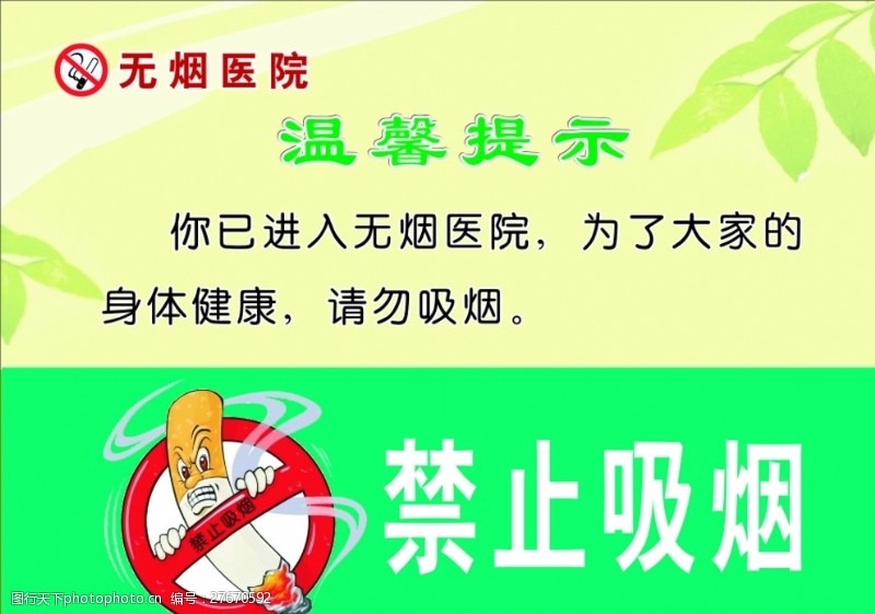 禁止吸烟图标无烟医院禁止吸烟