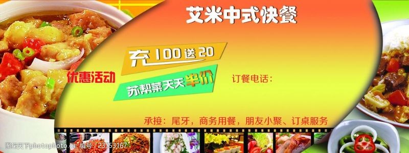 捷安特中式快餐海报