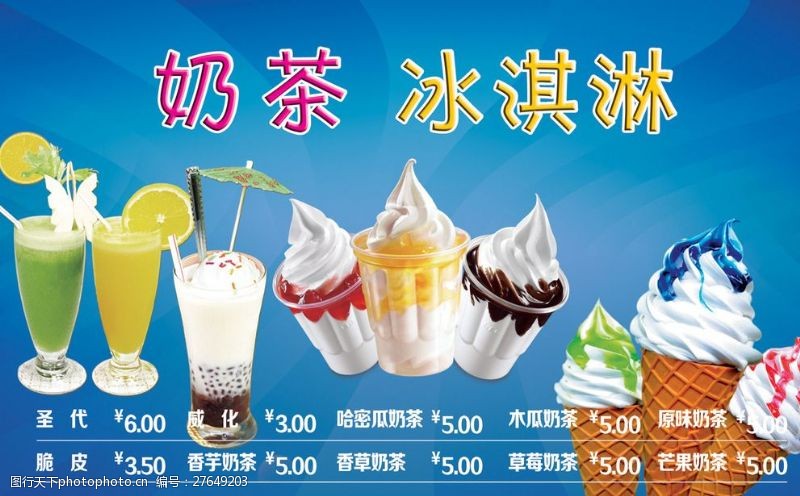 柠檬广告奶茶冰淇淋广告宣传