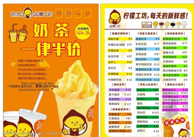 柠檬广告奶茶宣传单