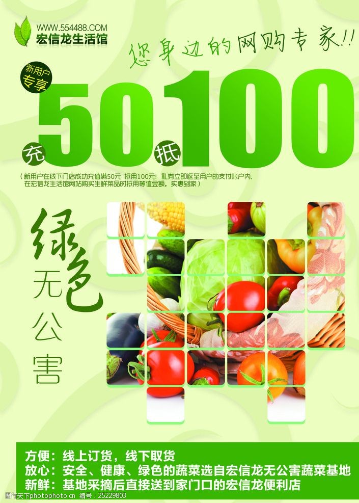 绿色蔬菜展架素材蔬菜宣传单