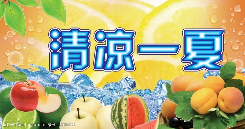 柠檬广告水果店广告宣传