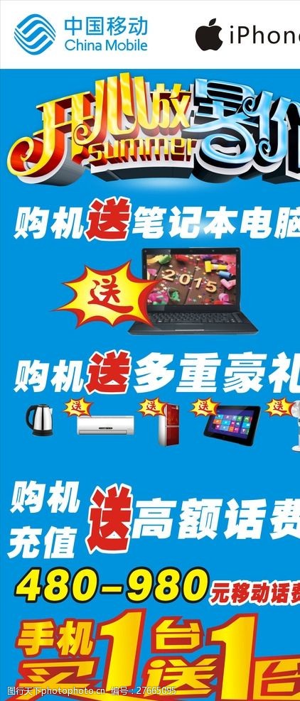 中国移动标记手机店广告展架
