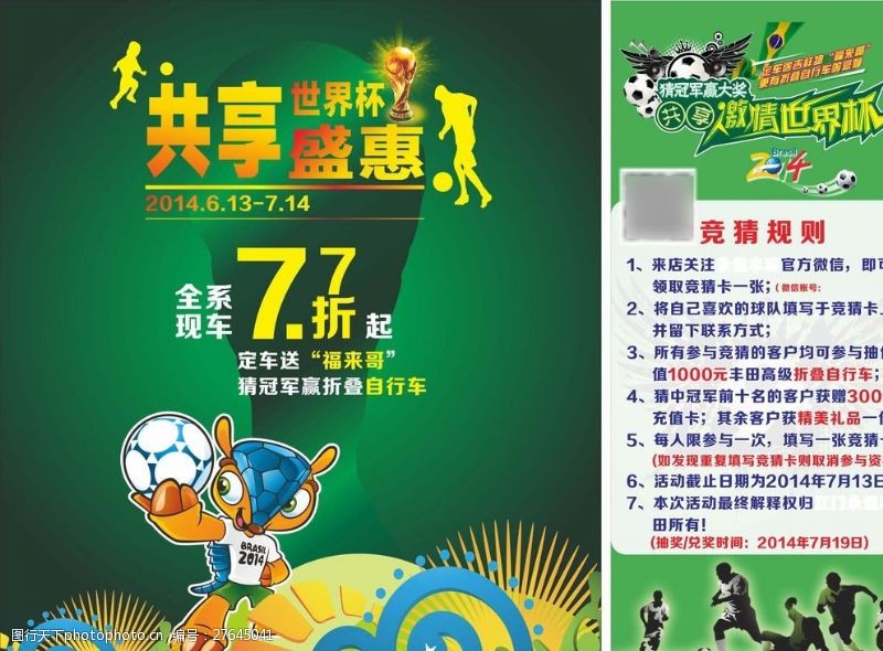激情世界杯足球海报展架