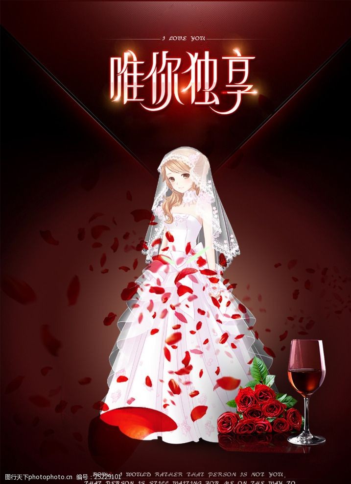 红酒宣传海报红酒玫瑰