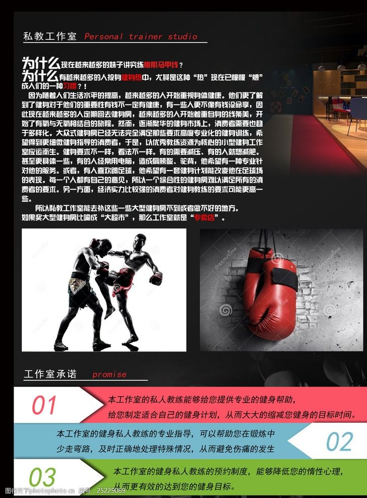 泰拳健身房宣传单