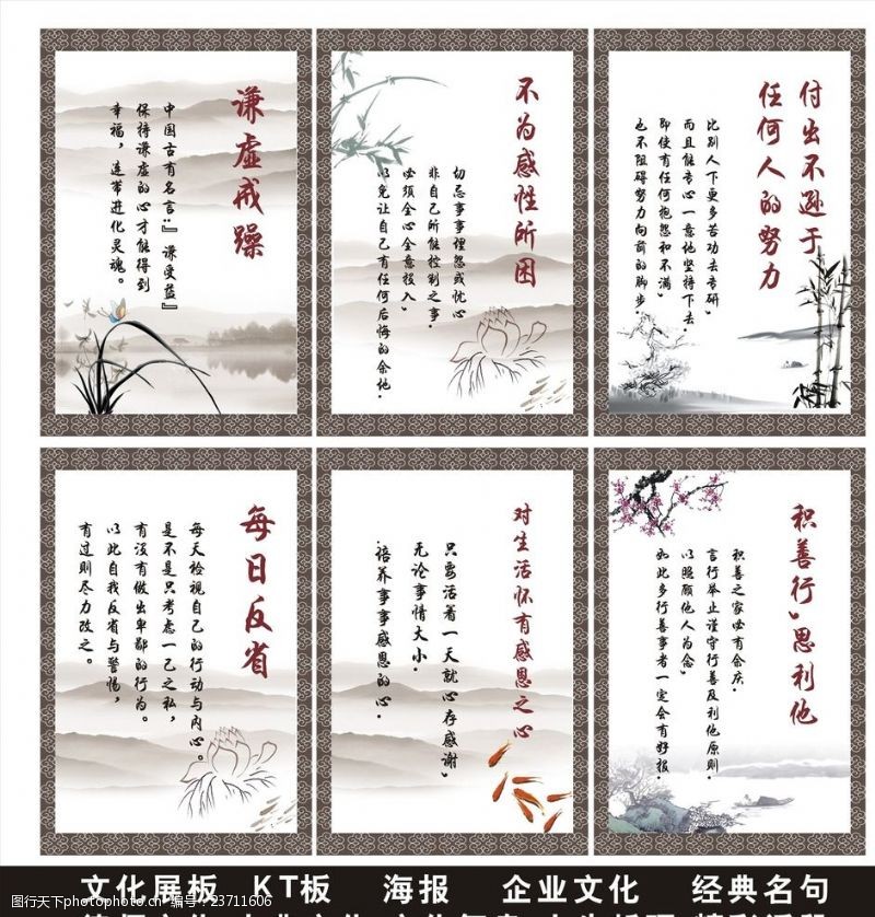 中国名人名言文化展板海报
