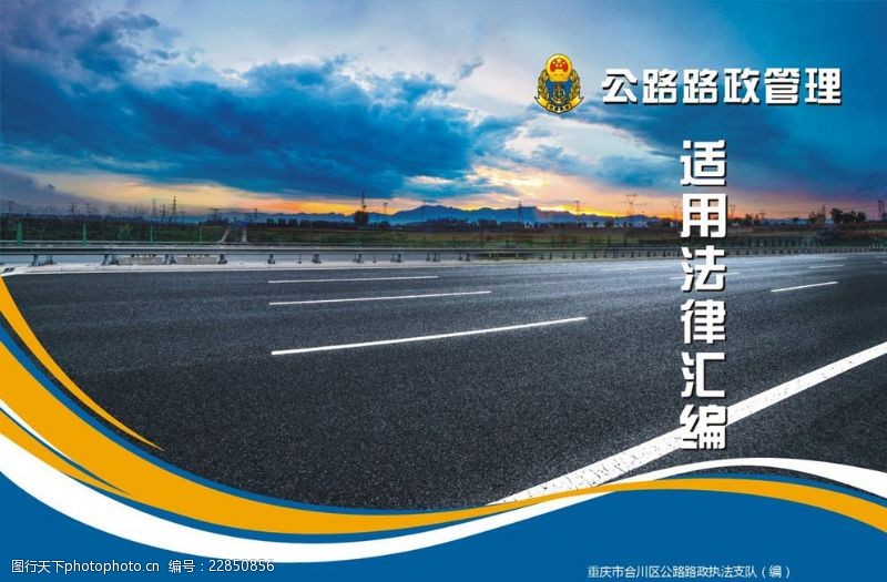 高速公路标书公路适用法律封面