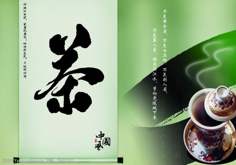 茶道人生茶海报设计