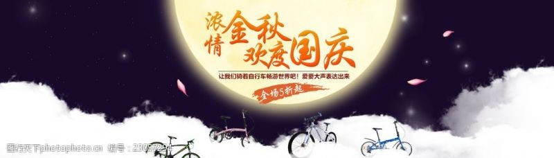博饼中秋节国庆节海报