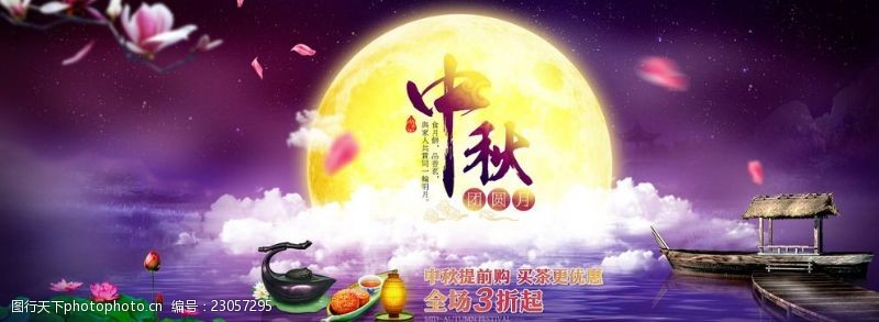 博饼中秋节海报