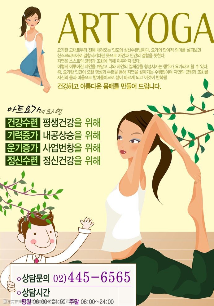 长期瑜珈培训招生宣传海报