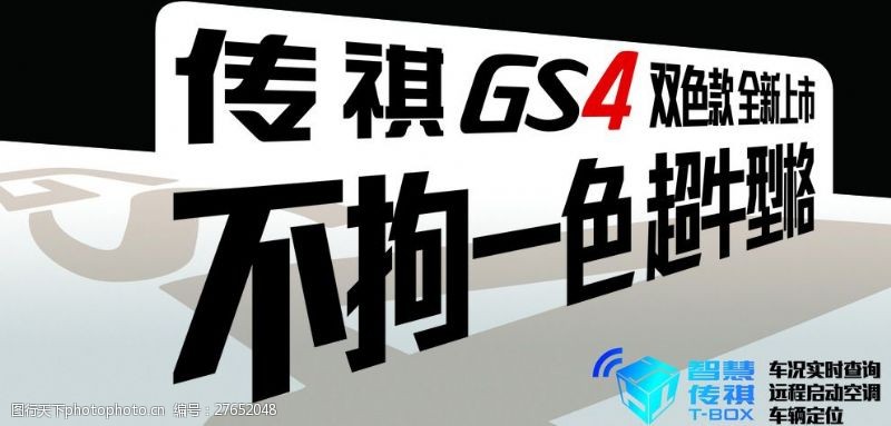gs4传祺GS4
