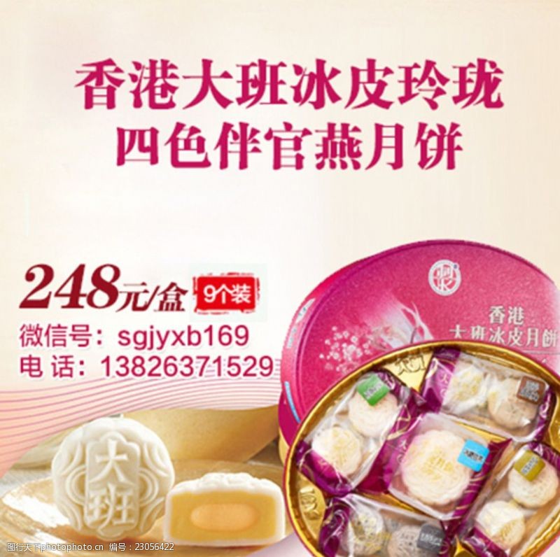 香港大班大班冰皮月饼广告