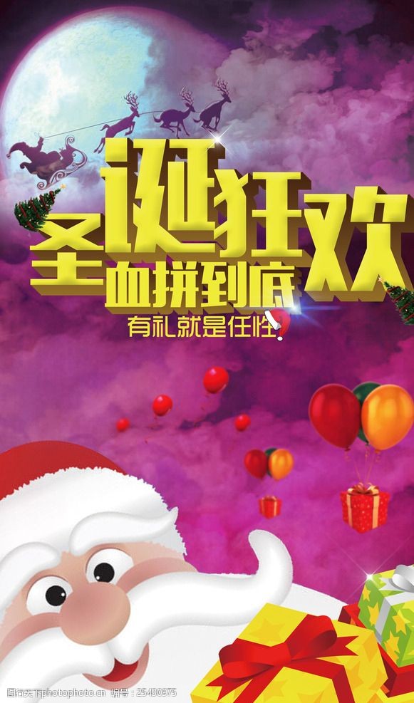 庆祝元旦圣诞海报