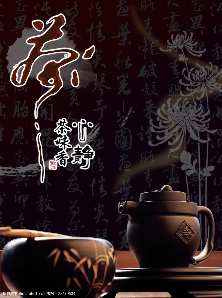 中餐馆名片茶海报