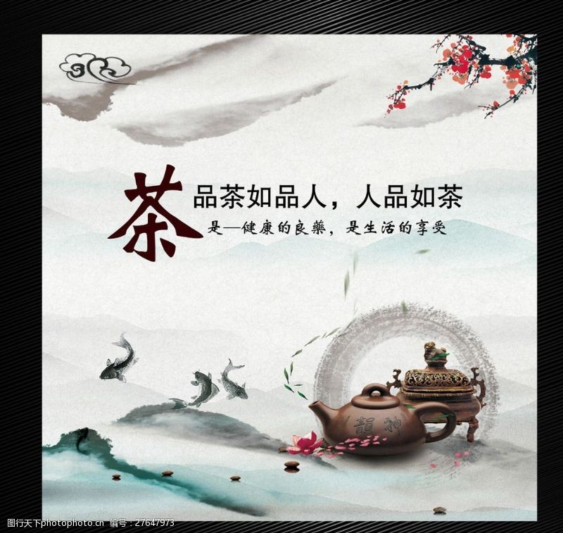 茶文化海报设计茶文化