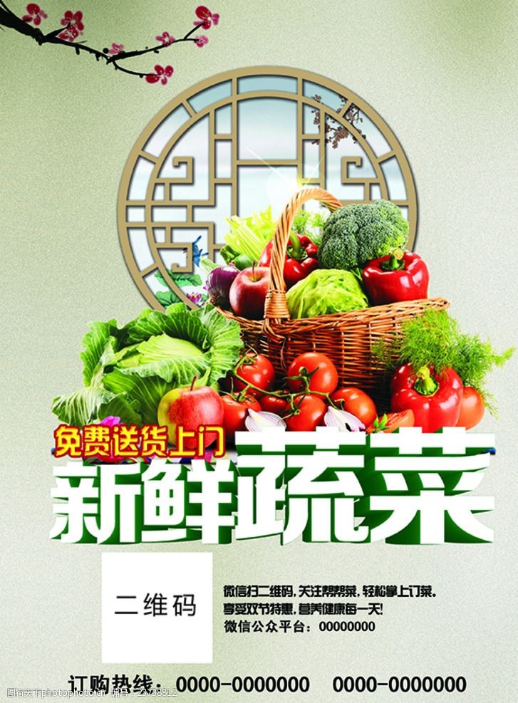 绿色蔬菜海报免费新鲜蔬菜