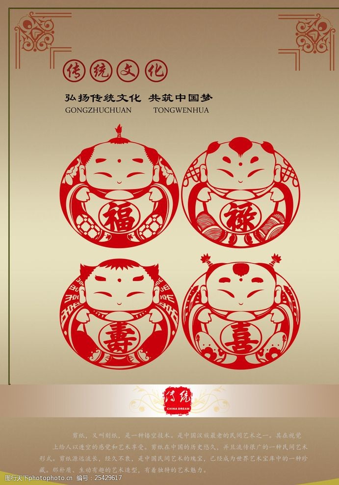 中国梦剪纸传统文化剪纸
