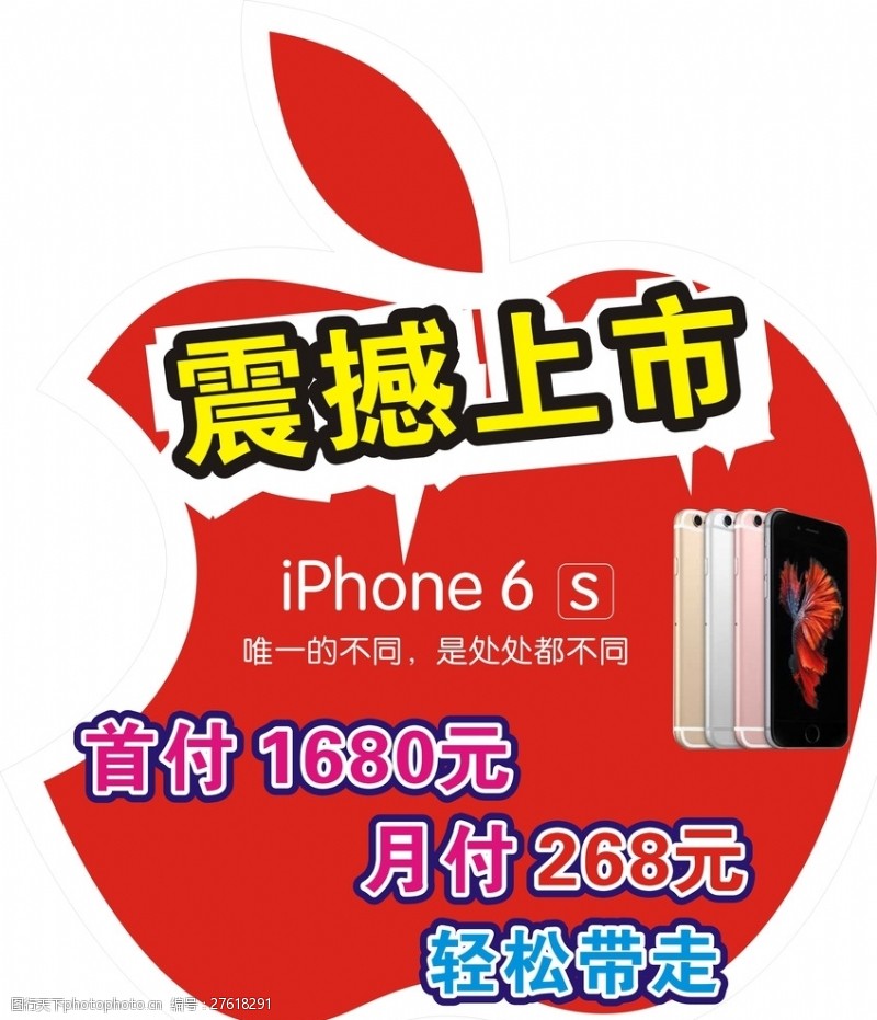 苹果6IPHONE6广告地贴