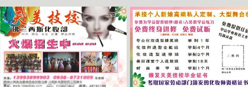 肥业宣传册化妆培训班彩页