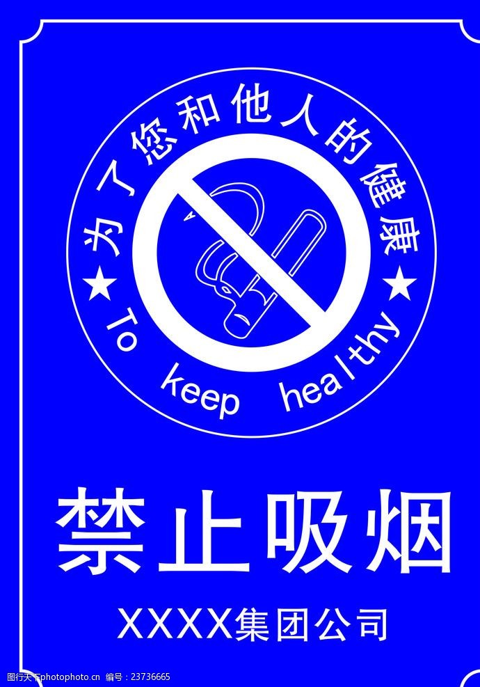 雕刻牌禁止吸烟未转曲