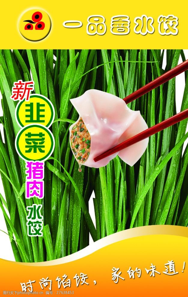 面包店图韭菜水饺