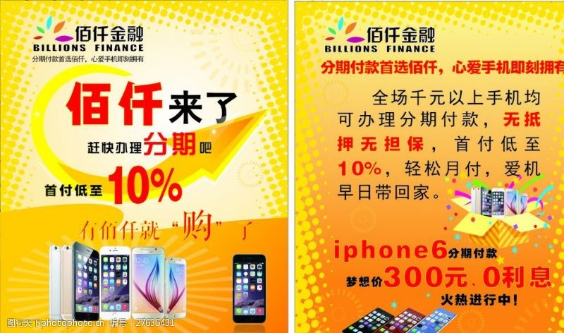 苹果手机佰仟金融单页宣传单