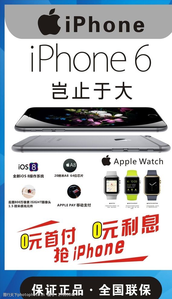 苹果手机苹果6海报
