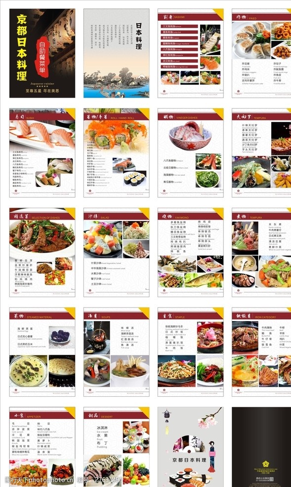 饮食传单样版日本料理菜谱