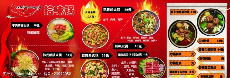 重庆人文火锅菜单